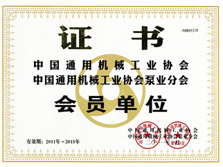 中国通用机械工业协会证书